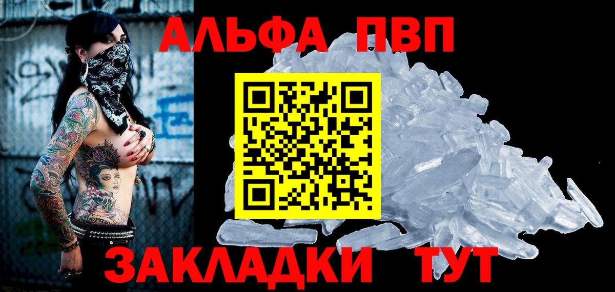 A PVP кристаллы  A-PVP  как найти наркотики  Топки  Вход с VPN  А ПВП СК КРИС 