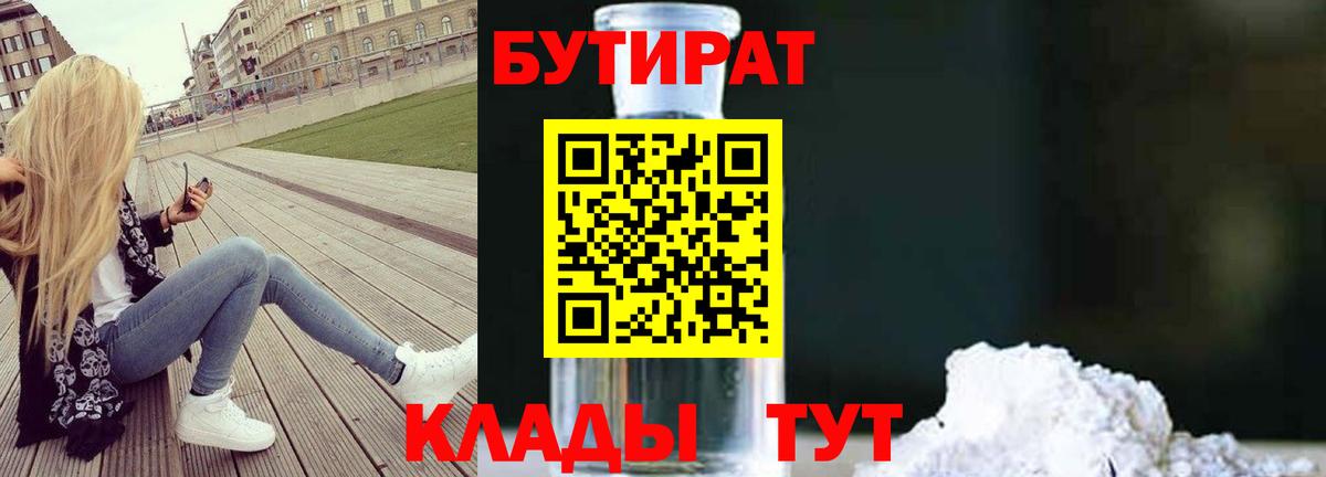 Бутират вода  Вход с VPN  Бутират  Топки 
