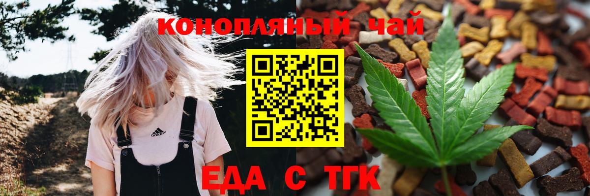 Еда ТГК конопля  Вход с VPN  Топки 