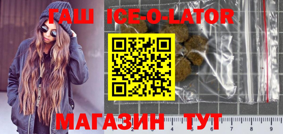 ГАШИШ ice o lator  ГАШ хэш  Топки  Вход с VPN 