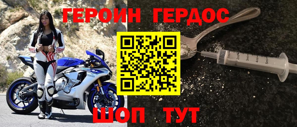 Героин хмурый Топки