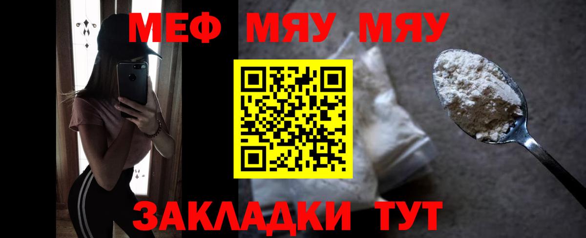Меф мяу мяу кристаллы Топки